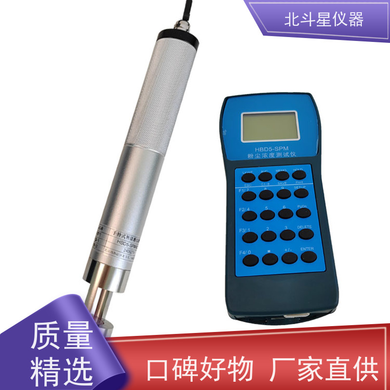 北斗星仪器 便携式 粉尘测定仪 HBD5-SPM4210 测量准确