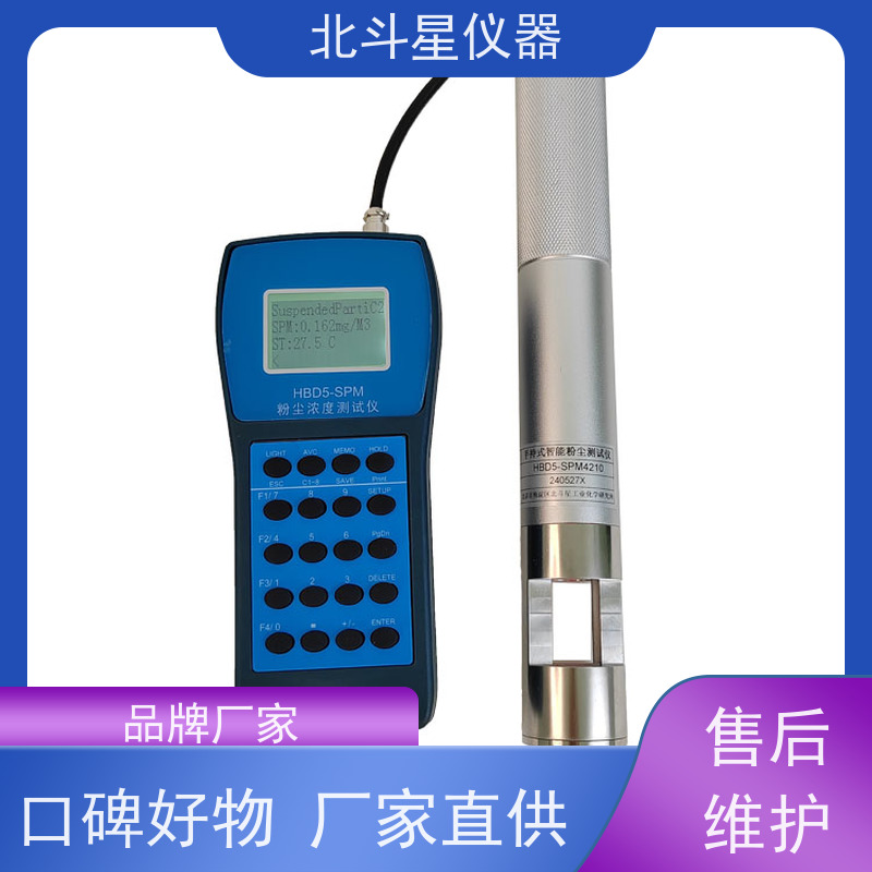 北斗星仪器 手持式高温型 光散射式粉尘测试仪 直读式 隔爆型