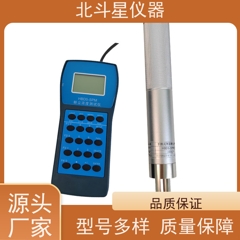北斗星仪器 手持式高温型 粉尘分析仪 30多年品牌制造商