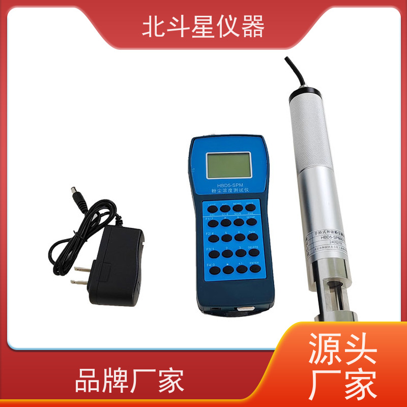 北斗星仪器 防爆隔爆型手持式 粉尘浓度探测器 HBD5-SPM4210 测量准确