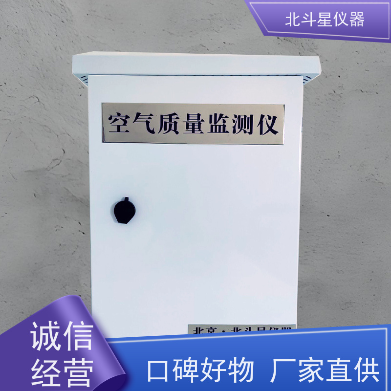 北斗星仪器 智能空气质量监测仪 探头预埋 厂家货源