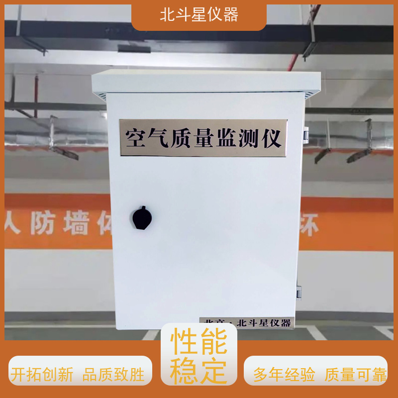 北斗星仪器 固定场所 在线式空气质量检测仪 坚固耐用 诚信经营 