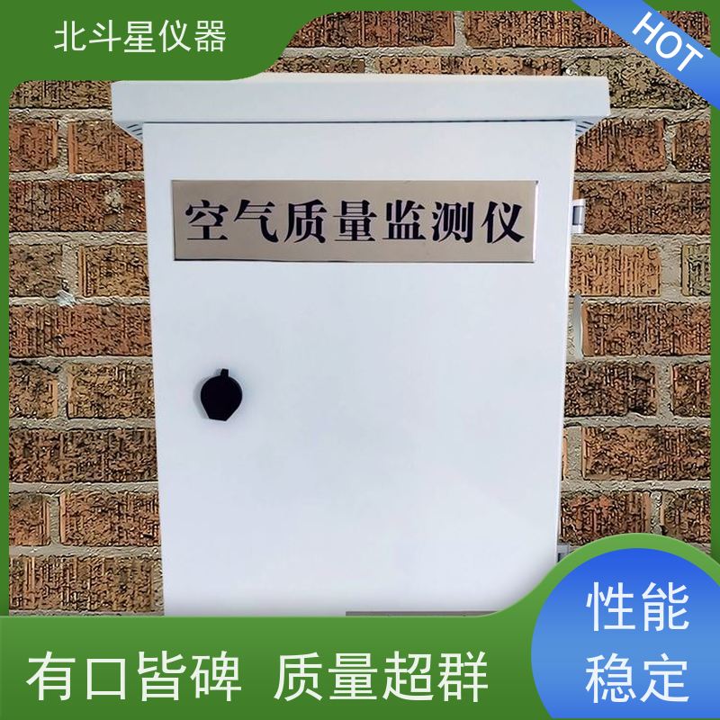 北斗星仪器 wAir2000SR 空气污染监测设备 探头预埋 厂家货源