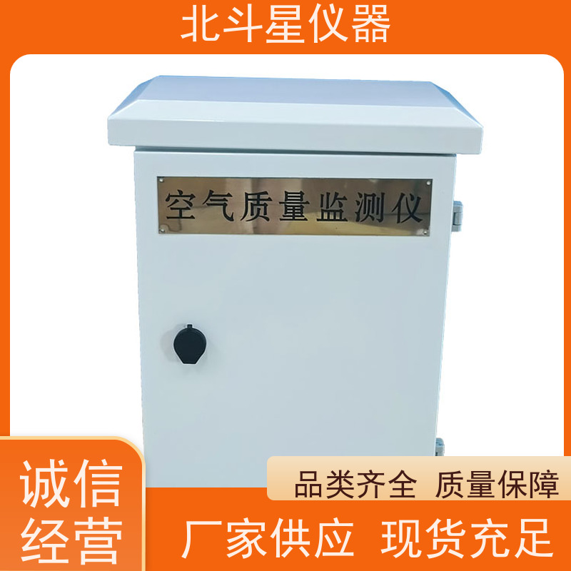 北斗星仪器 公共场所环境监测 空气质量检测设备 坚固耐用 诚信经营 