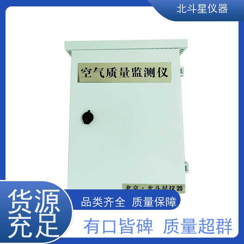 北斗星仪器 固定场所 空气质量检测设备 经济实用型 接受定制