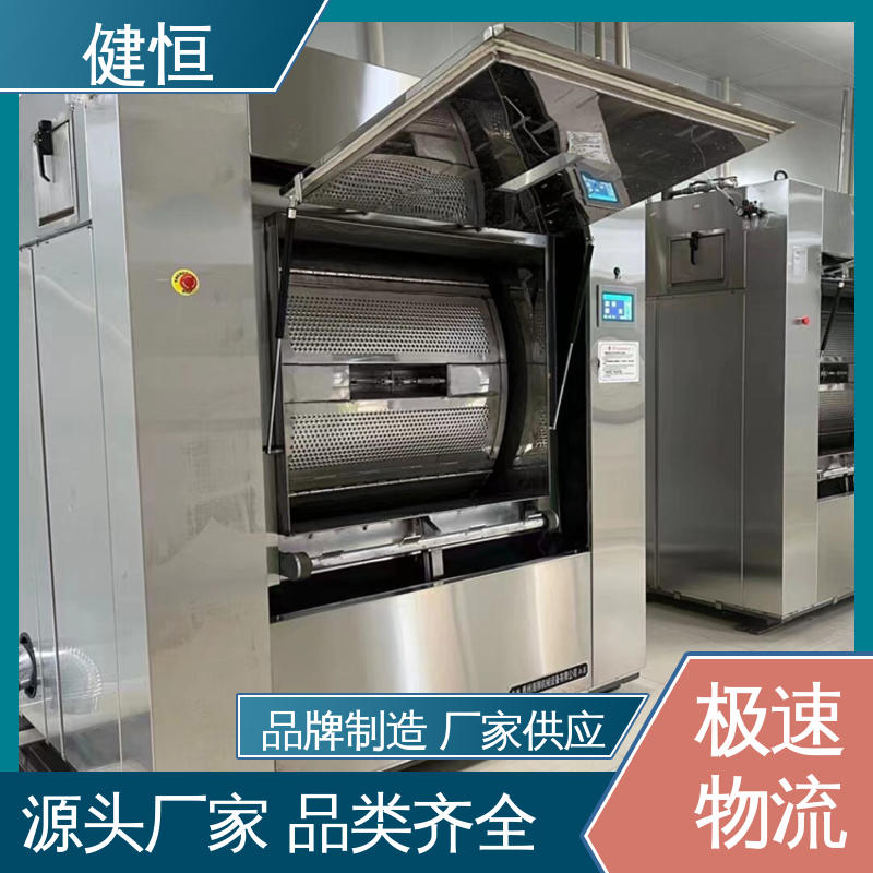 健恒 30公斤 卫生隔离式洗衣机 变频电机 节能低噪 干洗店设备