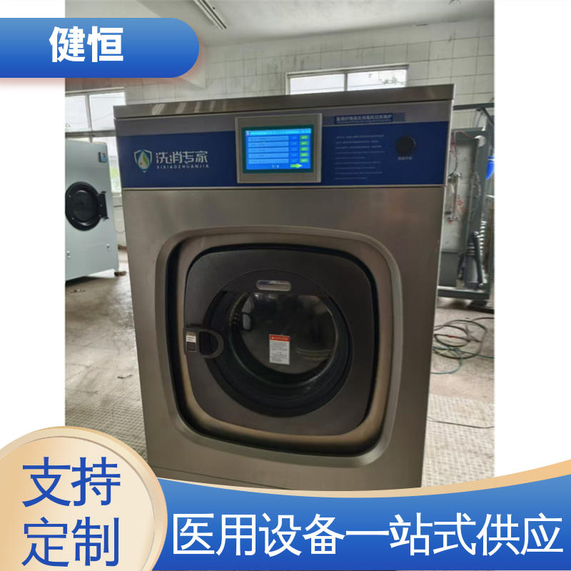 健恒 深度清洁 病号服清洗机 稳定耐用 源头工厂 支持定制