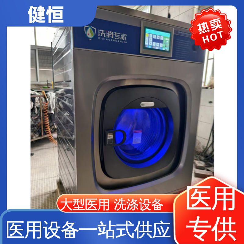 健恒 无尘洁净 隔离式双开门洗衣机 运行稳定 源头工厂 支持定制