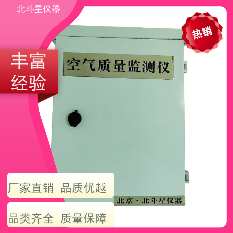 北斗星仪器 在线式空气质量检测仪 性能稳定 灵敏度高