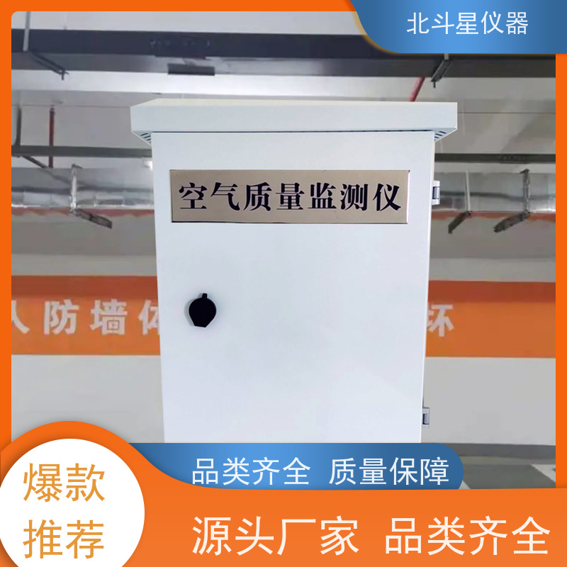 北斗星仪器 固定场所 有毒空气检测仪 坚固耐用 诚信经营 