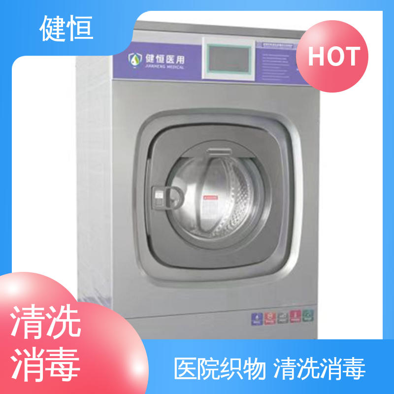 健恒 洗脱机 织物自动化洗消机 悬浮式避震结构 源头工厂 支持定制