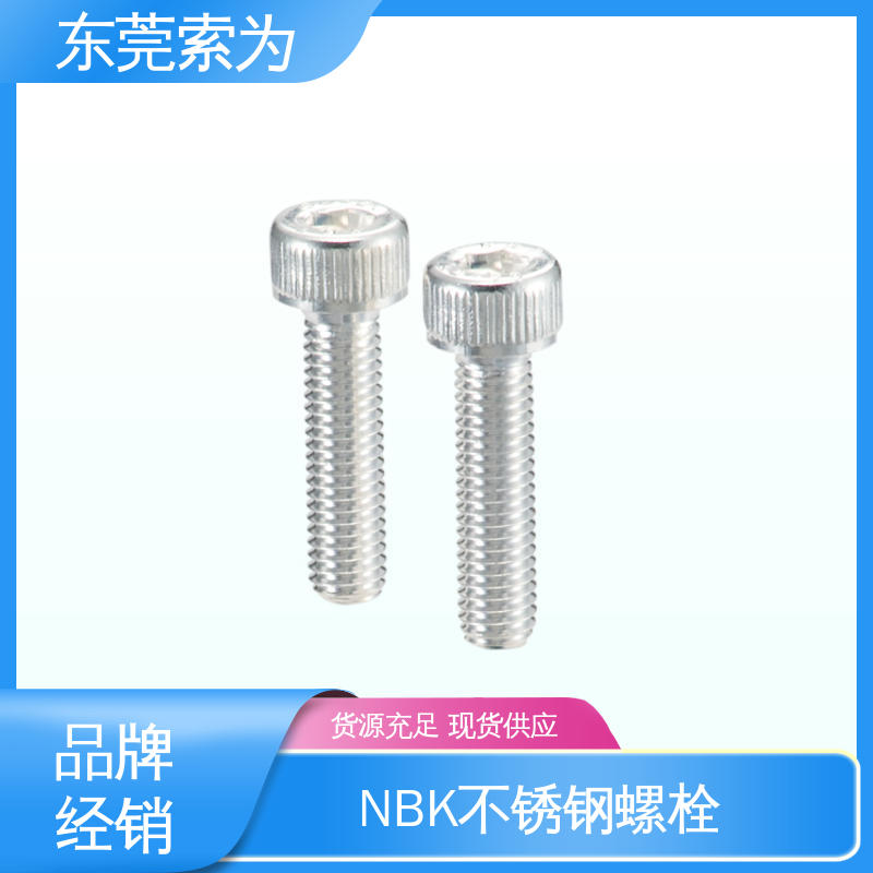 日本锅屋 NBK SVSS-AG 内六角圆柱头镀银螺栓 机械零配件件