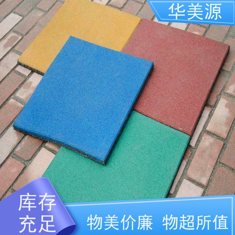 华美源 深圳坪山区 安全地垫 专用耐磨耐压 抗冲击