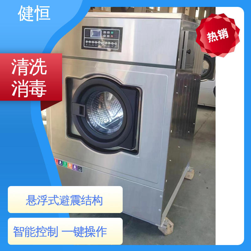 健恒 200L 软器械清洗消毒设备 运行稳定 变频驱动 源头工厂 支持定制