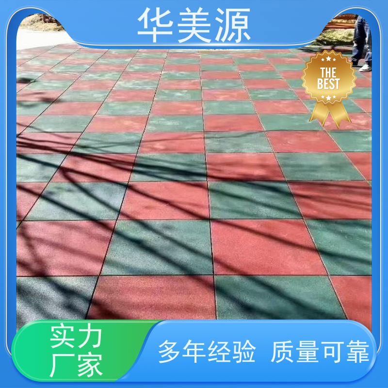 华美源 深圳宝安区 户外小区橡胶地垫 适用于学校 高质耐用 