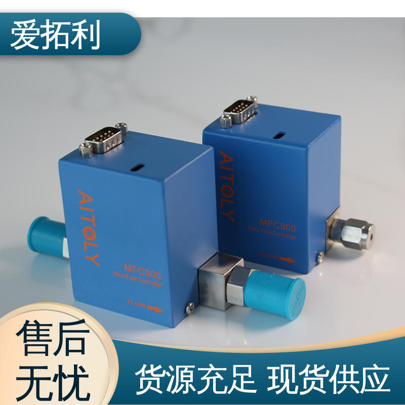 爱拓利 氮气质量流量控制器 品类齐全 规模生产 操作简便 功率足