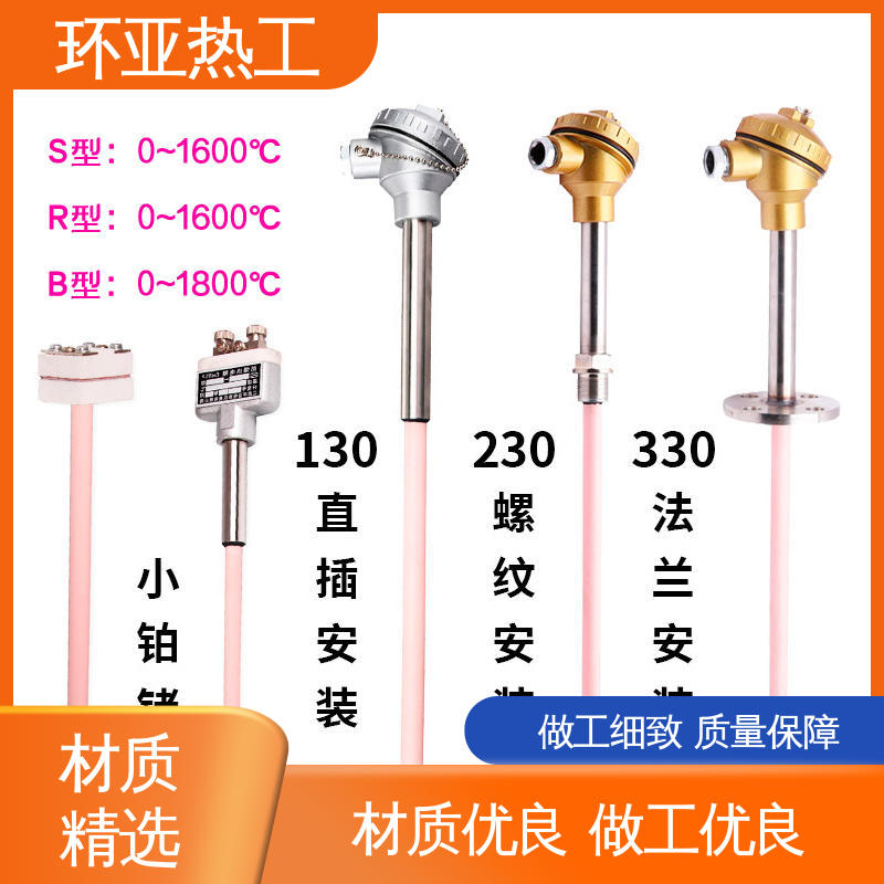 环亚 0-1300 刚玉 高温S型B型R型铂铑热电偶 烧结光亮炉