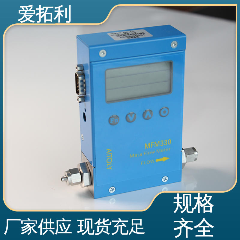 爱拓利 气体质量流量计 品质致胜 口碑好物 超宽量程 操作简便