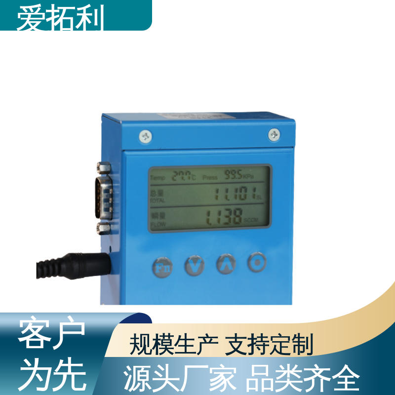 爱拓利 稳定精确 可测密度 数显气体流量控制器 品类齐全 规模生产