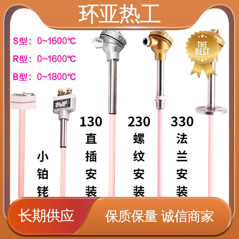 烧结光亮炉 0-1300 品牌 高温S型B型R型铂铑热电偶 环亚