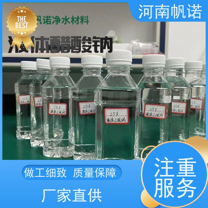 帆诺净水 乙酸钠溶液 印染组织助剂 品牌 发货迅速
