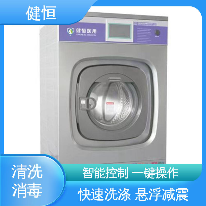 健恒 200L 热力型清洗消毒机 悬浮式避震结构 源头工厂 支持定制