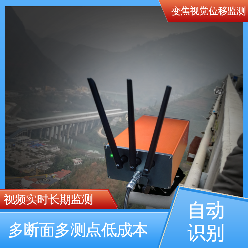 视觉形变监测仪器 双轴位移 危房结构安全 全天候测量