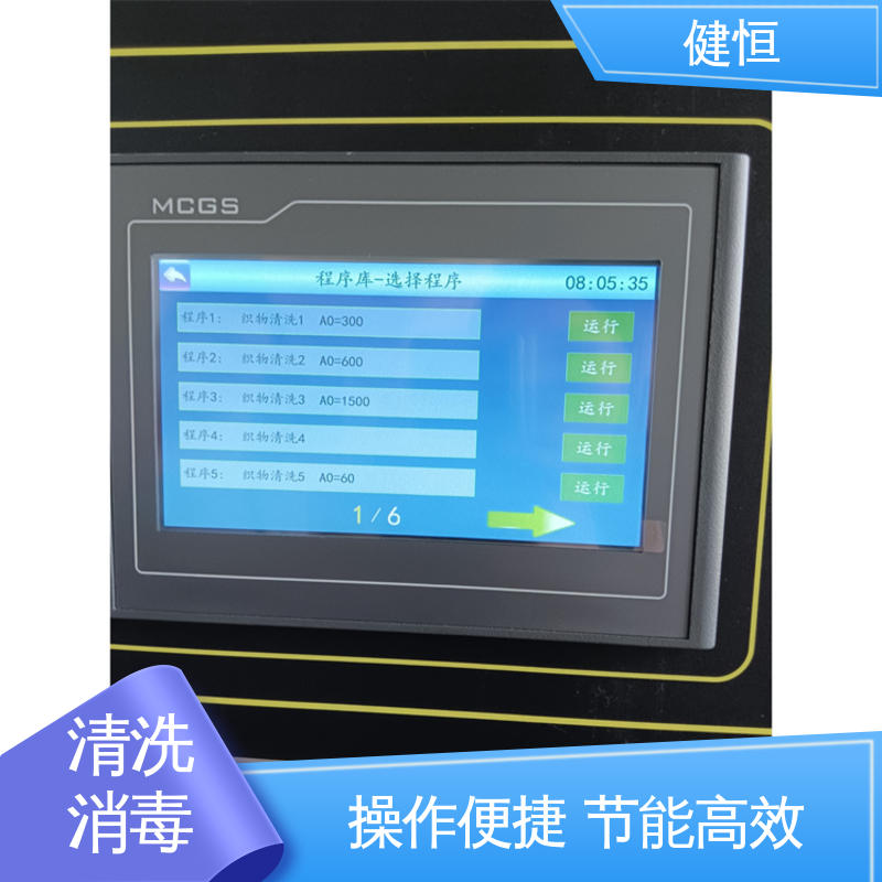 健恒 500L 拖布清洗消毒机 悬浮式避震结构 源头工厂 支持定制