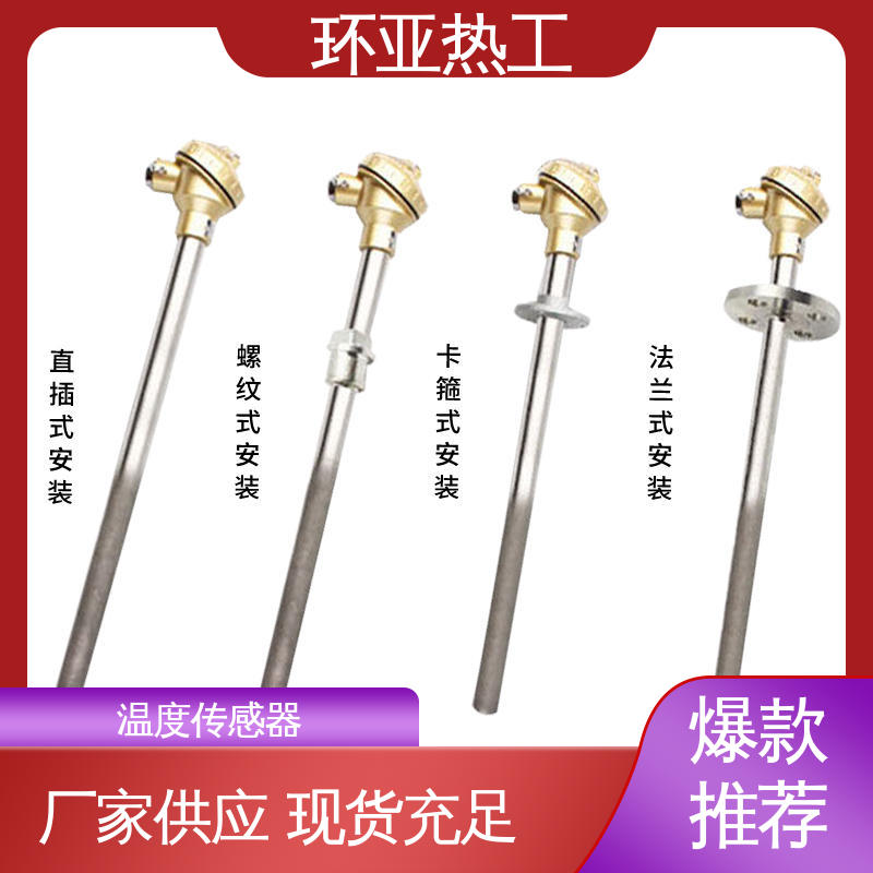 环亚 橡塑厂密炼机用 变送器 厂家 K型高温耐磨热电偶