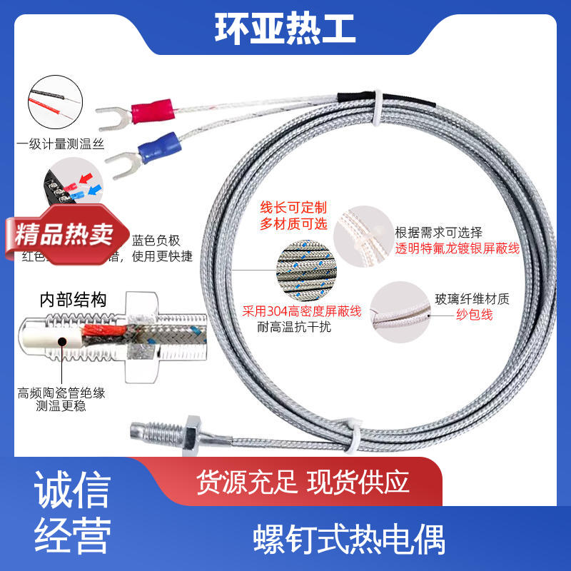 环亚 WRNT-02 公司 塑料机械 屏蔽沙包线KEJT型螺钉偶测温线