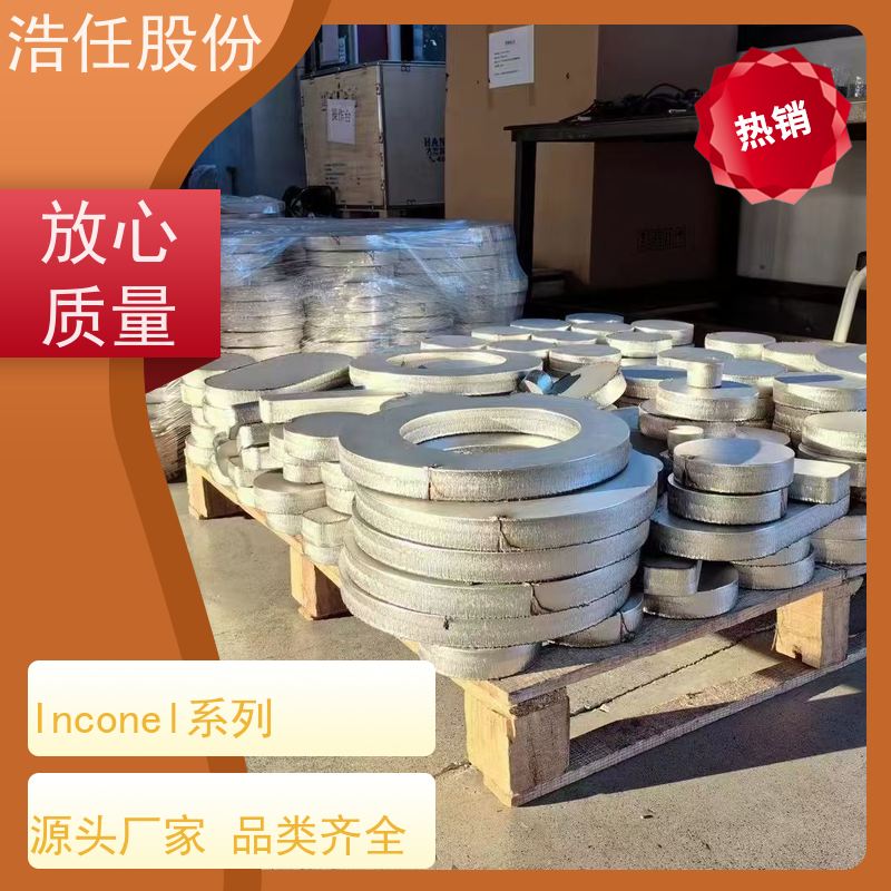 浩任股份 inconel718圆钢 铬镍合金 光亮研磨圆棒材 压力性能好