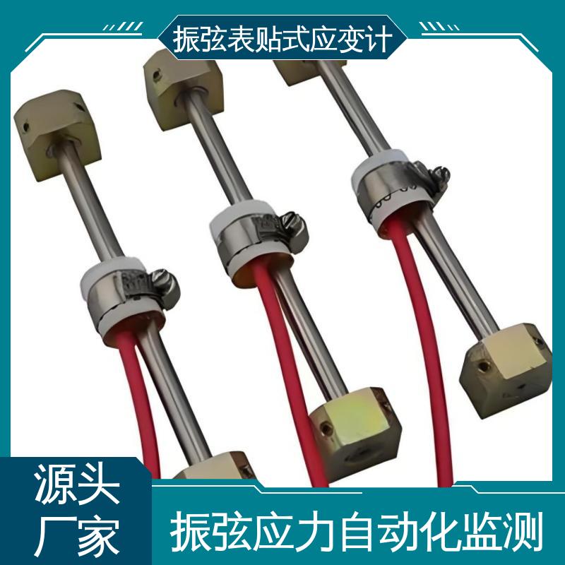 大型工程机械 钢弦式应变计 7*24小时全天测量