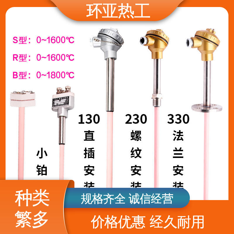 无固定式 批发 马弗炉 高温S型B型R型铂铑热电偶 环亚