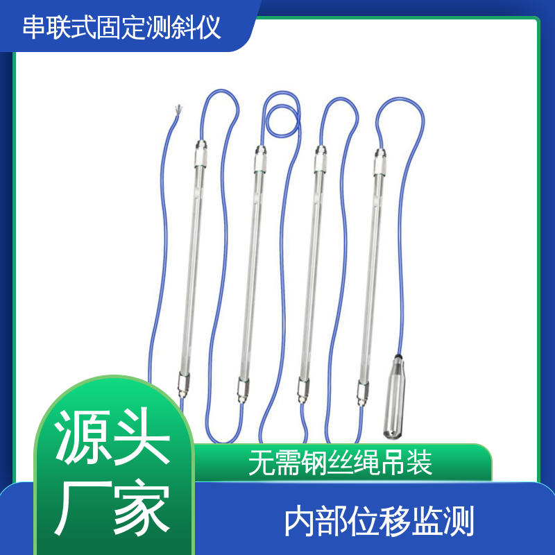 无需钢丝绳测斜仪 三维土体位移 尾矿库安全健康预警 实时在线测量