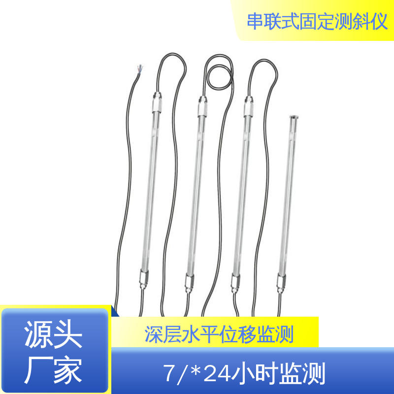 安锐测控自动测斜仪 土体内部位移 水利大坝安全监测 实时在线测量