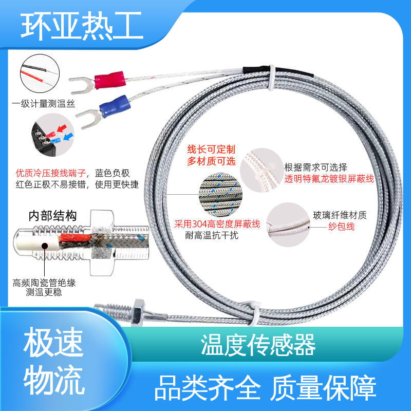 环亚 屏蔽沙包线KEJT型螺钉偶测温线 厂商 制药 M8