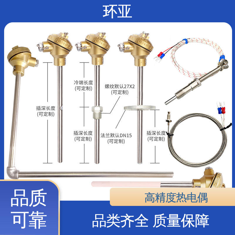 环亚 固定法兰式 高温K型热电偶温度探头 淬火冶炼 品牌