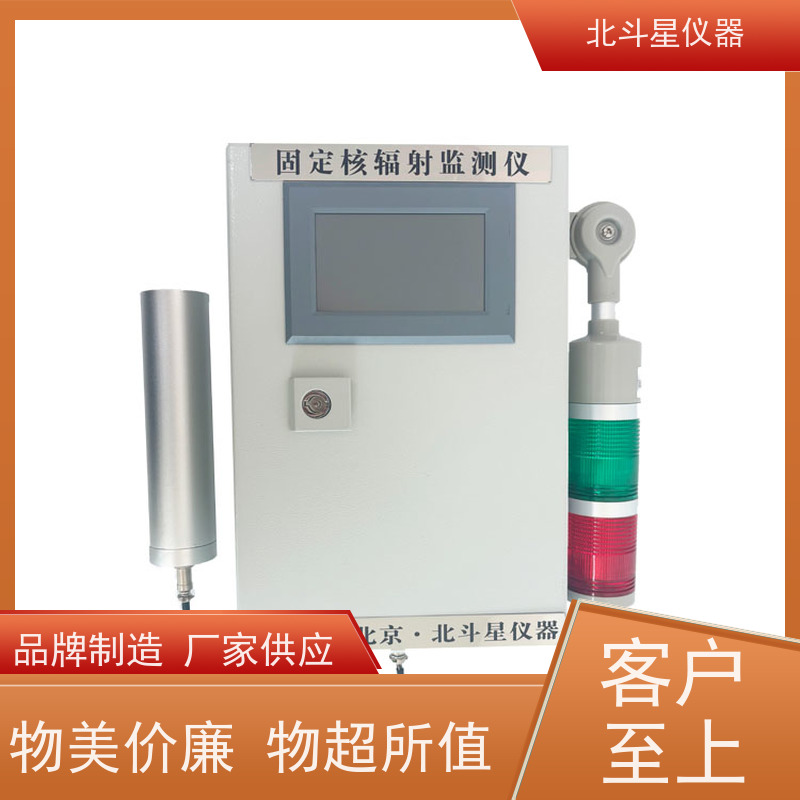 北斗星仪器 固定场所 空气放射性监测仪 生产厂家 售后无忧