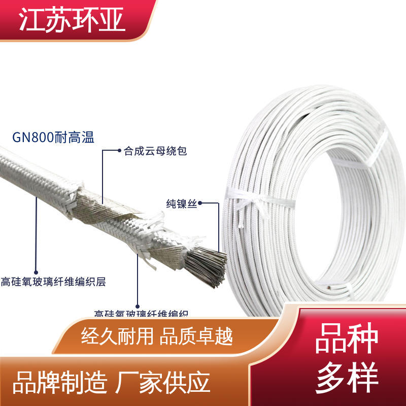 环亚 厂商 纯镍丝 电磁加热线圈 云母500度多芯高温线