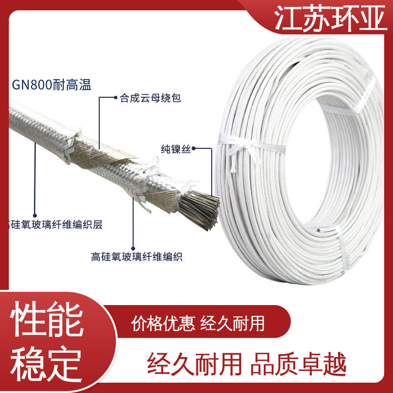 电磁加热耐火线 绕包玻璃纤维 厂商 云母500度多芯高温线 环亚