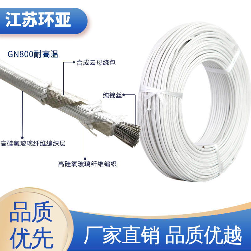环亚 公司 电磁感应加热线 GN600云母编织耐热高温导线 纯镍丝