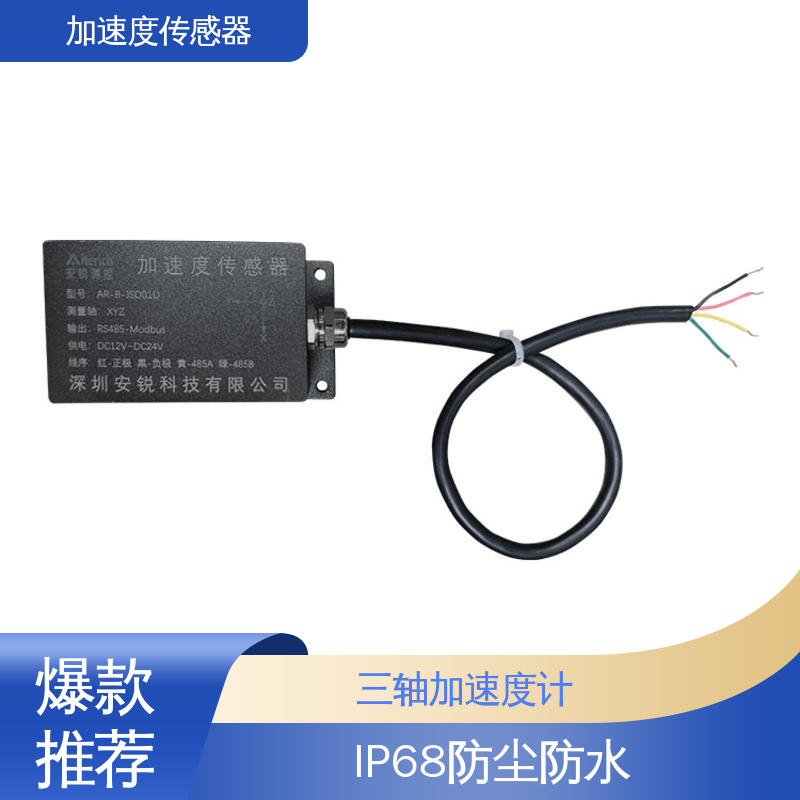 温度补偿 MEMS加速度计 大型机械设备振动 实时在线测量
