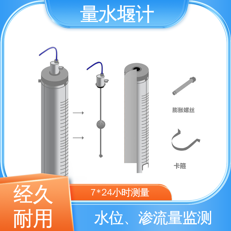 防洪减灾 渗流量 磁致式量水堰计 实时在线监测