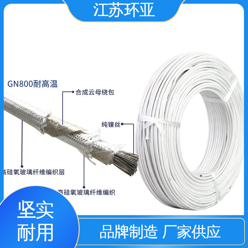 环亚 电磁感应加热线 云母600度多芯高温线 厂家 绕包玻璃纤维