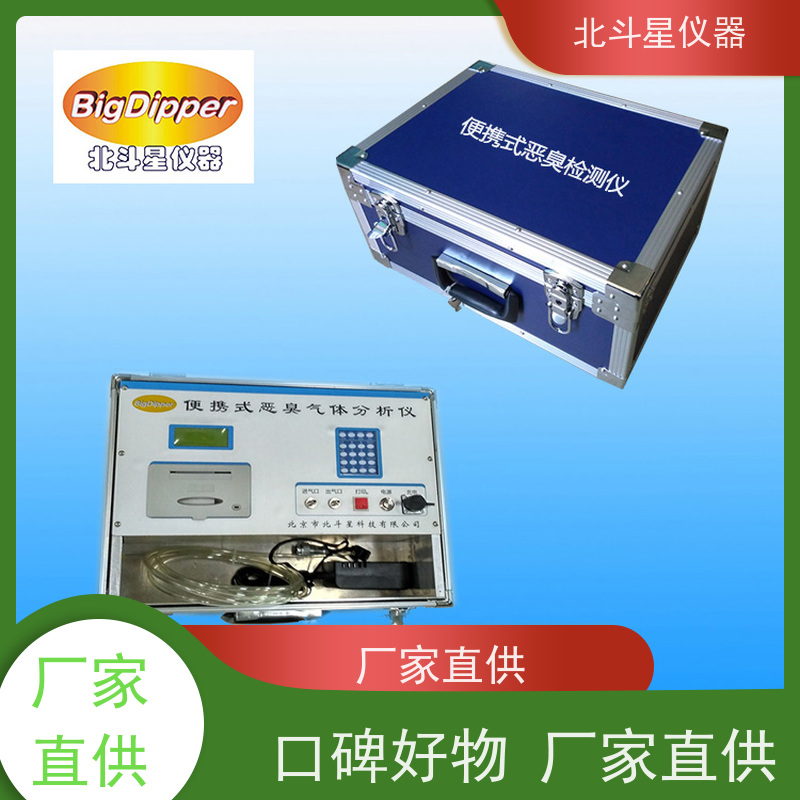 北斗星仪器 性能可靠稳定 灵敏度高 恶臭检测仪 工业园区厂界