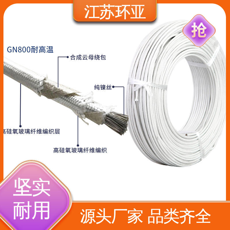 环亚 批发 云母600度多芯高温线 电磁感应加热线 裸铜丝