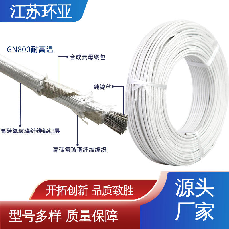 环亚 厂家 防火耐火电源 绕包玻璃纤维 云母800度多芯高温线