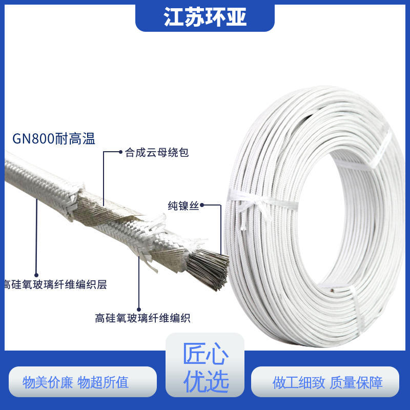 环亚 绕包玻璃纤维 云母500度多芯高温线 批发 电磁加热耐火线