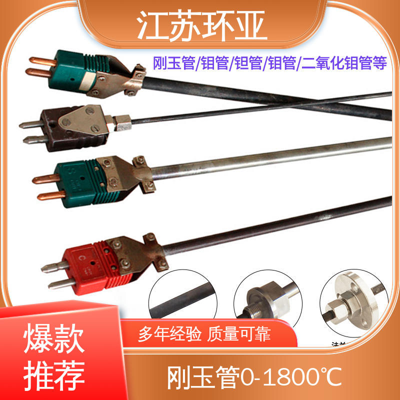 环亚 钨铼热电偶 高温抗氧化 生产厂家 陶瓷制造