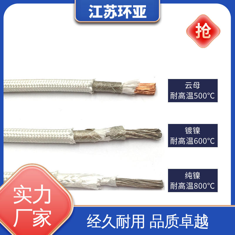 云母500度多芯高温线 电磁加热耐火线 纯镍丝 现货 环亚